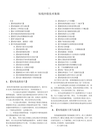 股市股神短线炒股技术秘籍大全