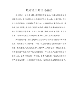 股市金三角理论战法