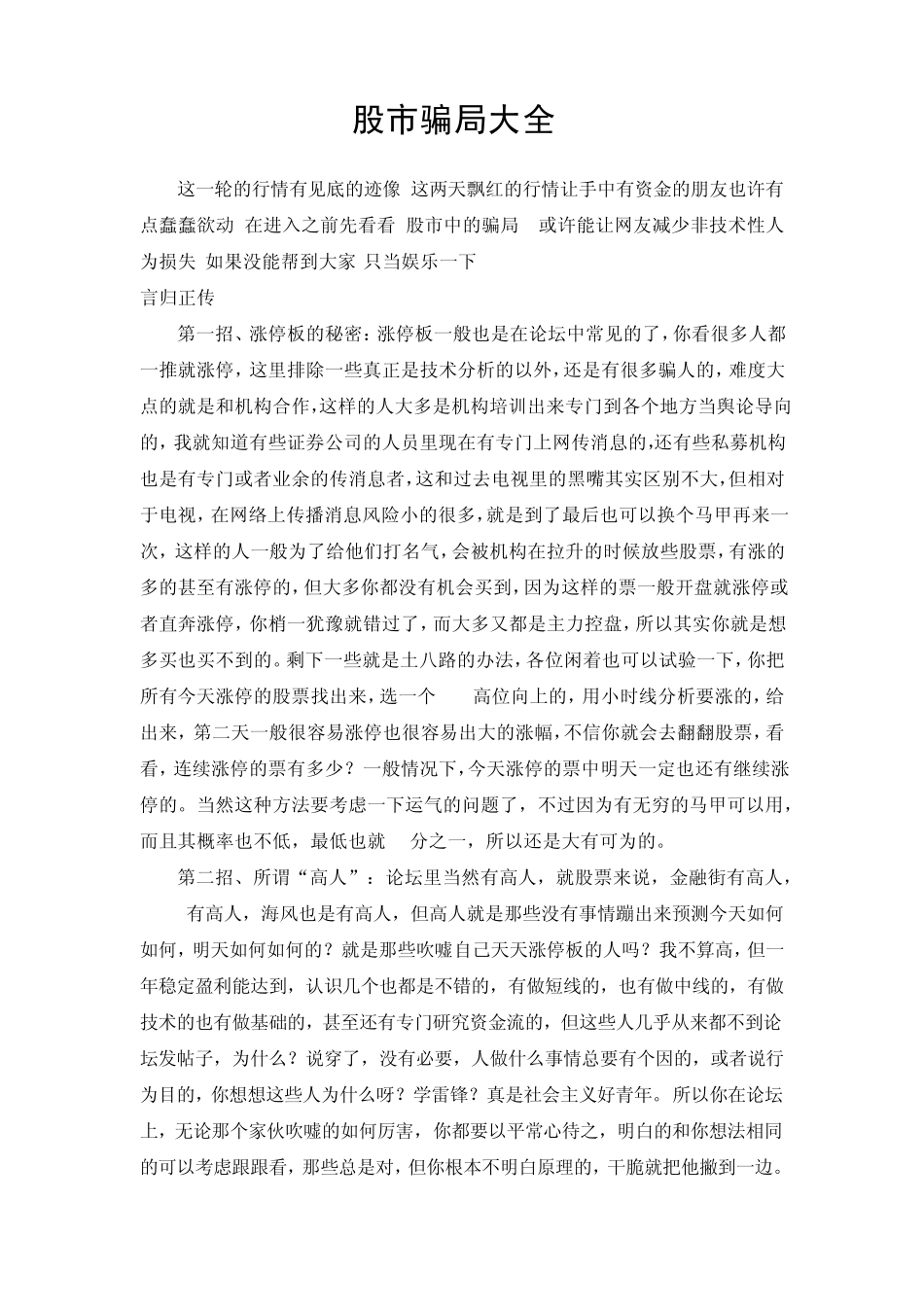 股市骗局大全_第1页