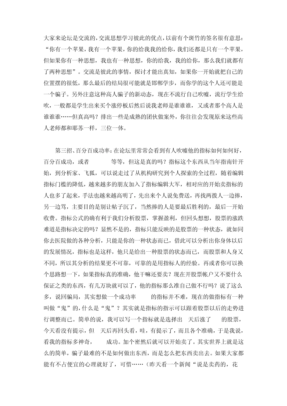 股市骗局大全_第2页