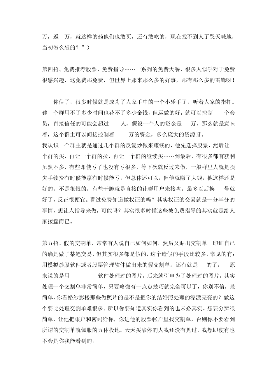 股市骗局大全_第3页