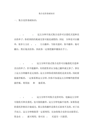 股市集合竞价知识技巧