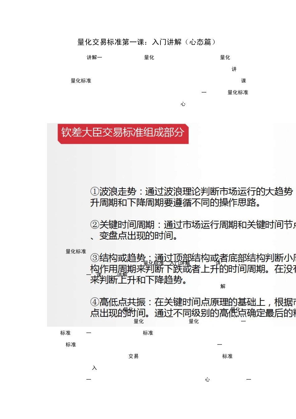 股市量化交易理论及战法(钦差大臣同花顺圈子)_第1页