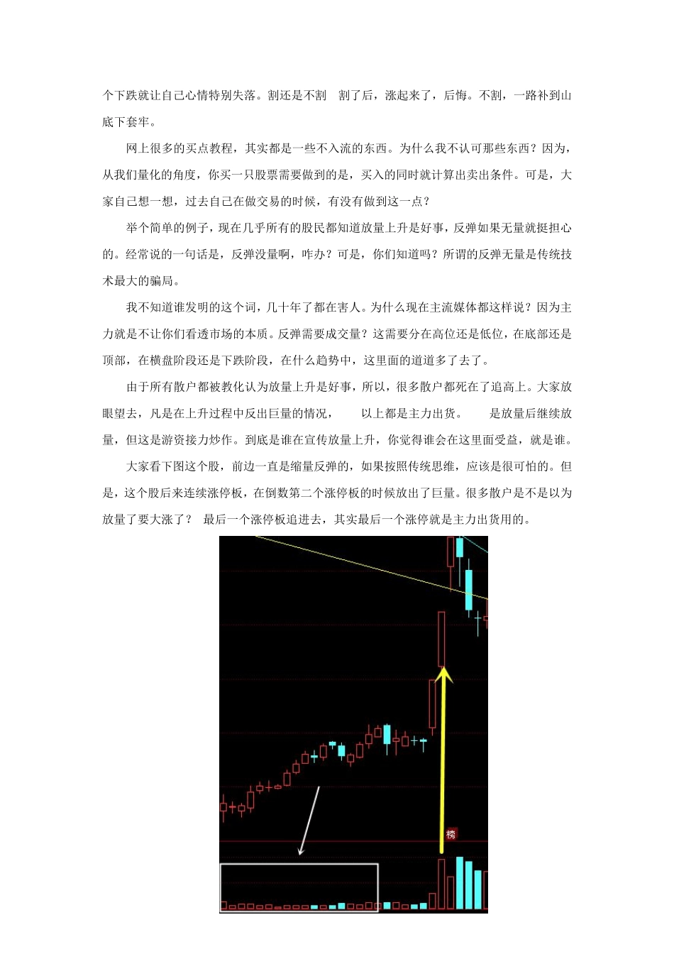 股市量化交易理论及战法(钦差大臣同花顺圈子)_第2页