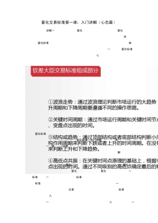 股市量化交易理论及战法(钦差大臣同花顺圈子)