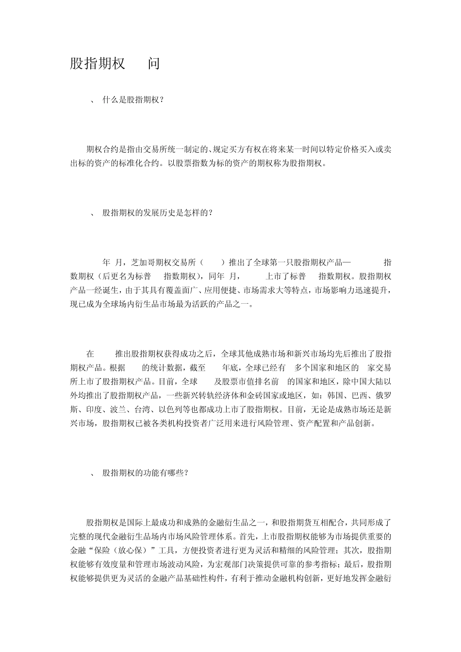 股指期权20问_第1页