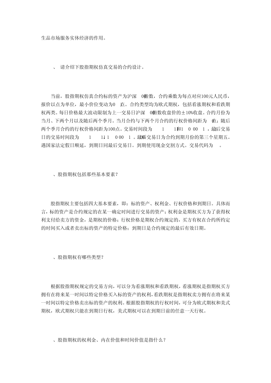 股指期权20问_第2页