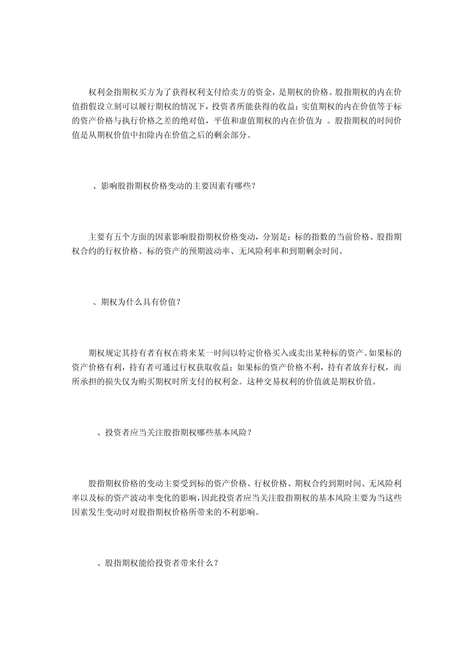 股指期权20问_第3页