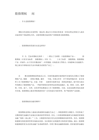 股指期权20问