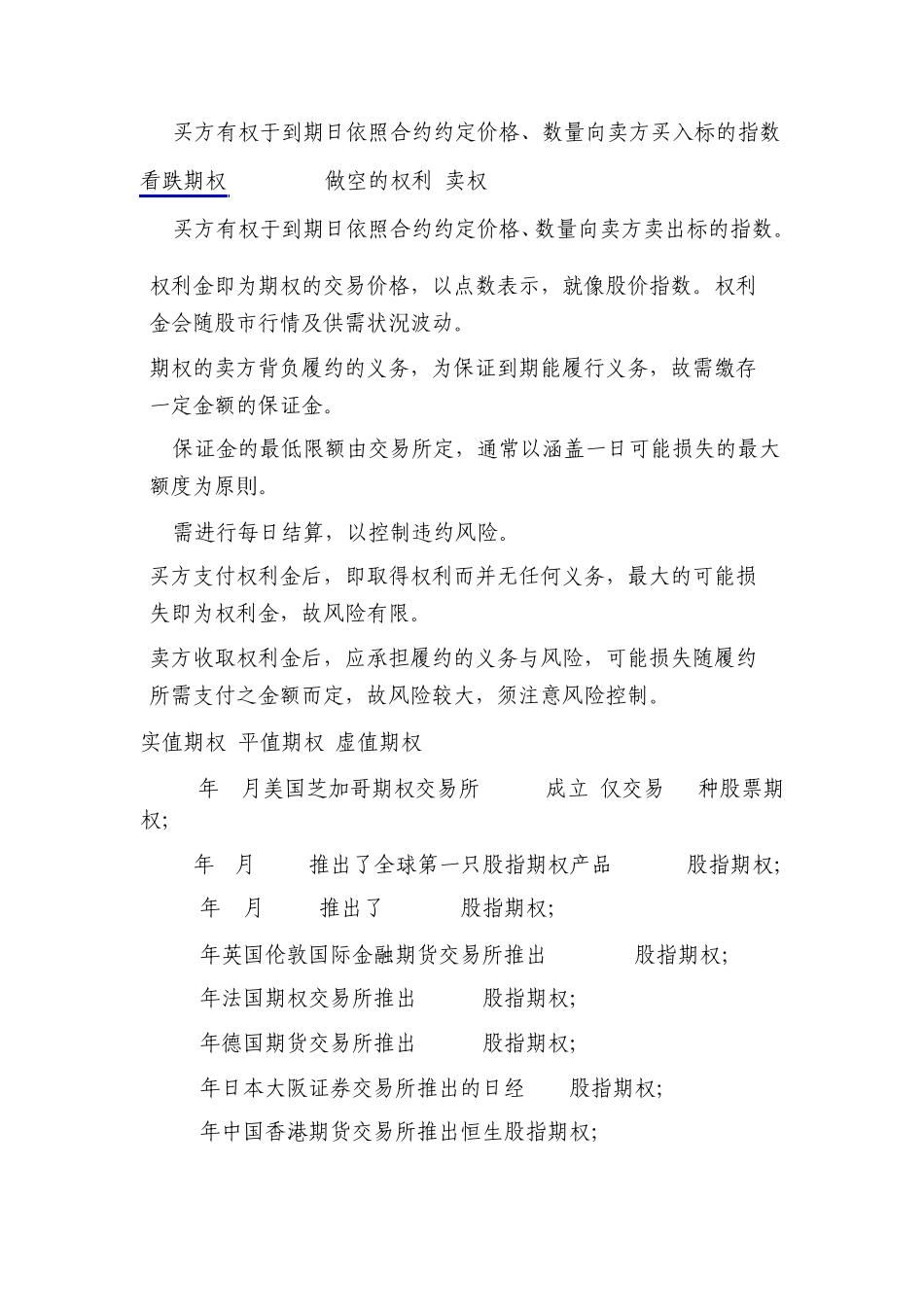 股指期权基础知识_第2页
