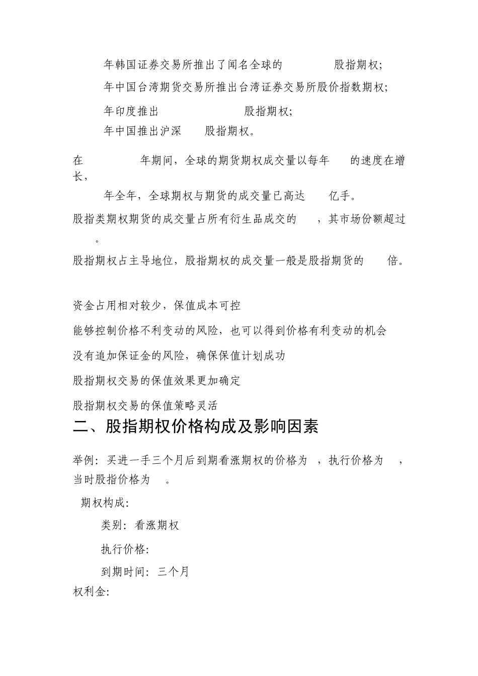 股指期权基础知识_第3页