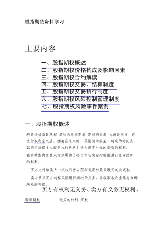 股指期权基础知识