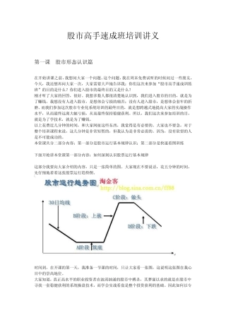 股市高手速成班培训讲义第一至四课