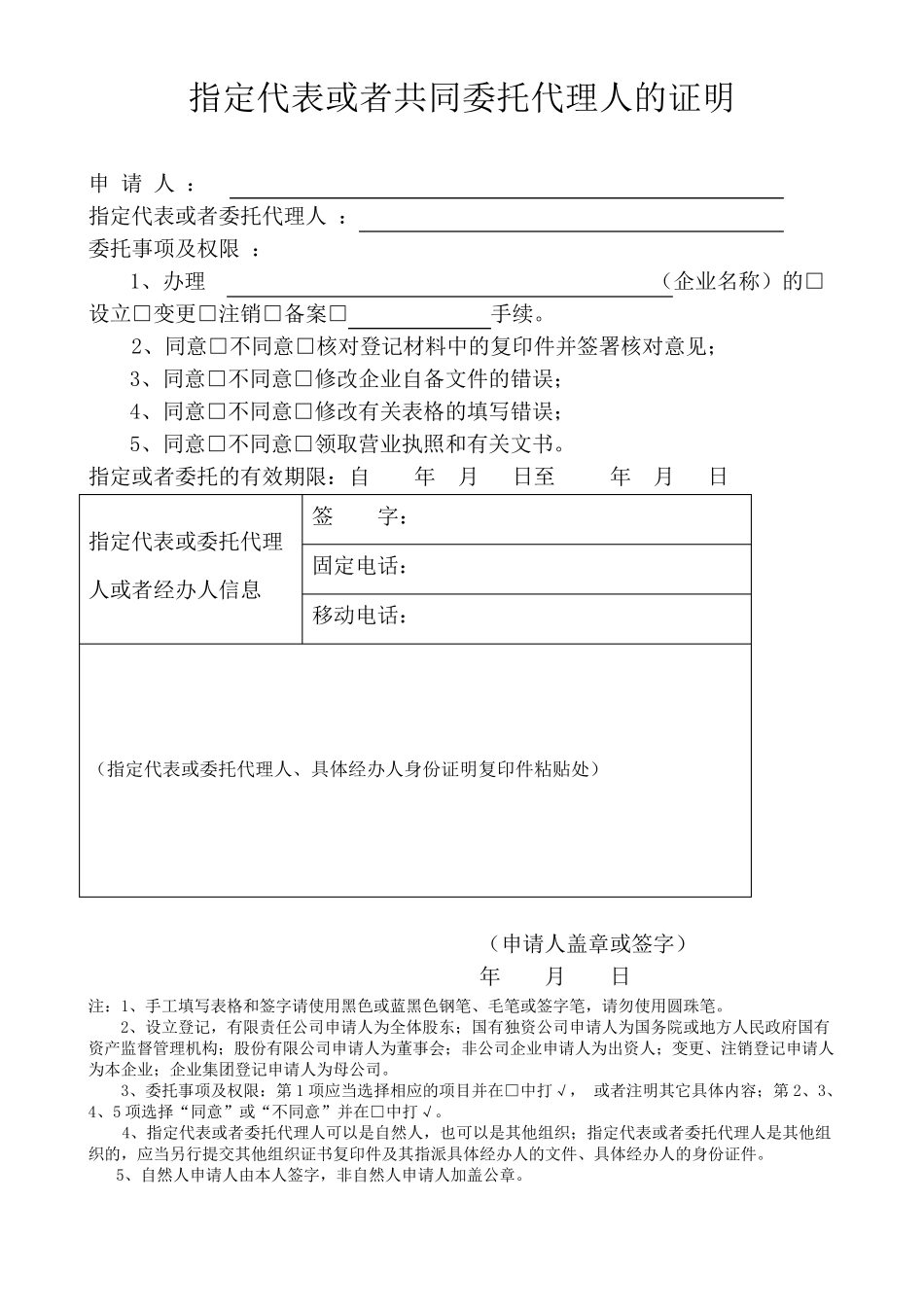 股权交割证明doc_第3页