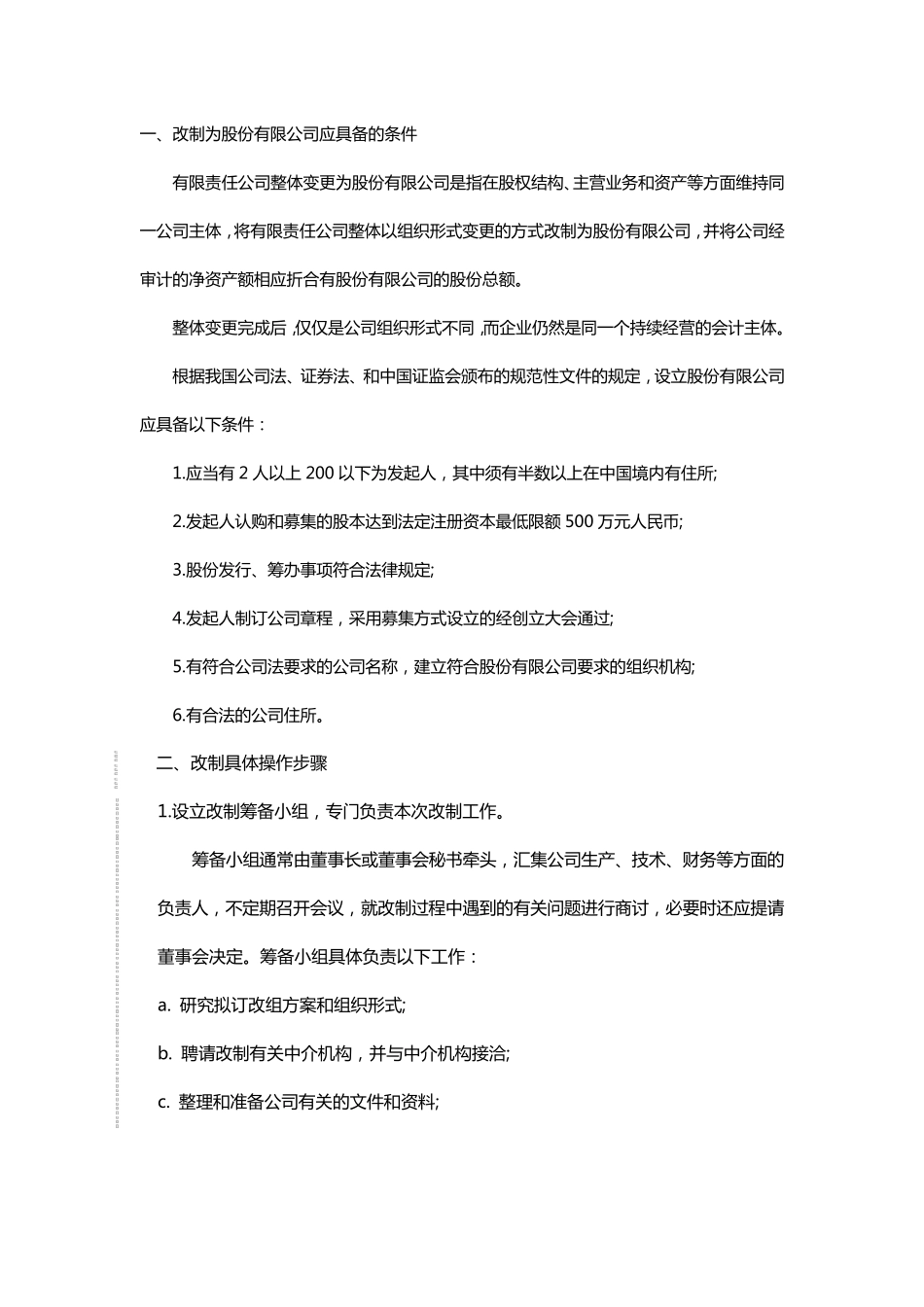 股改条件及步骤_第1页