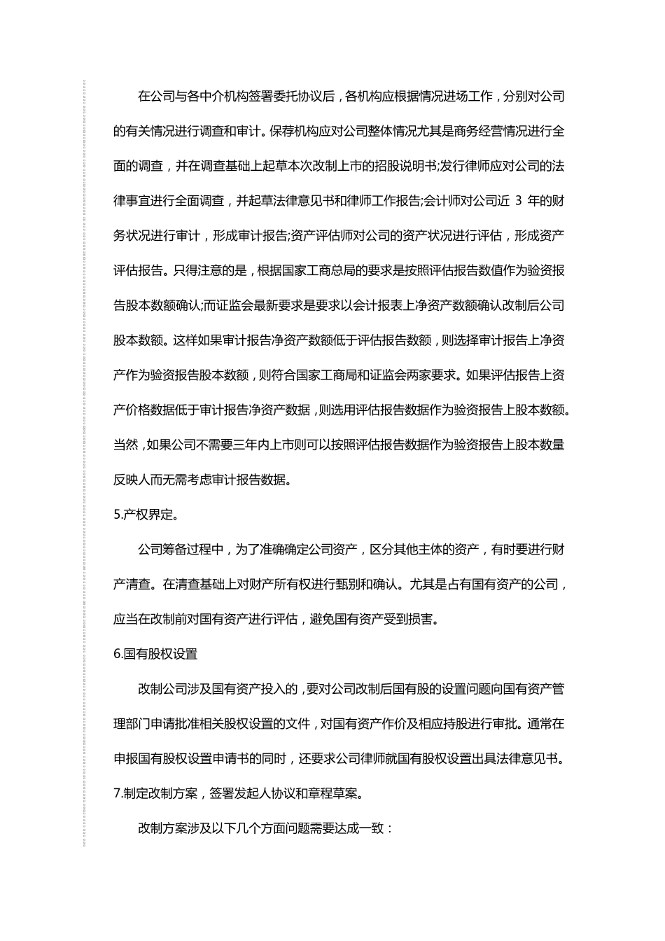 股改条件及步骤_第3页