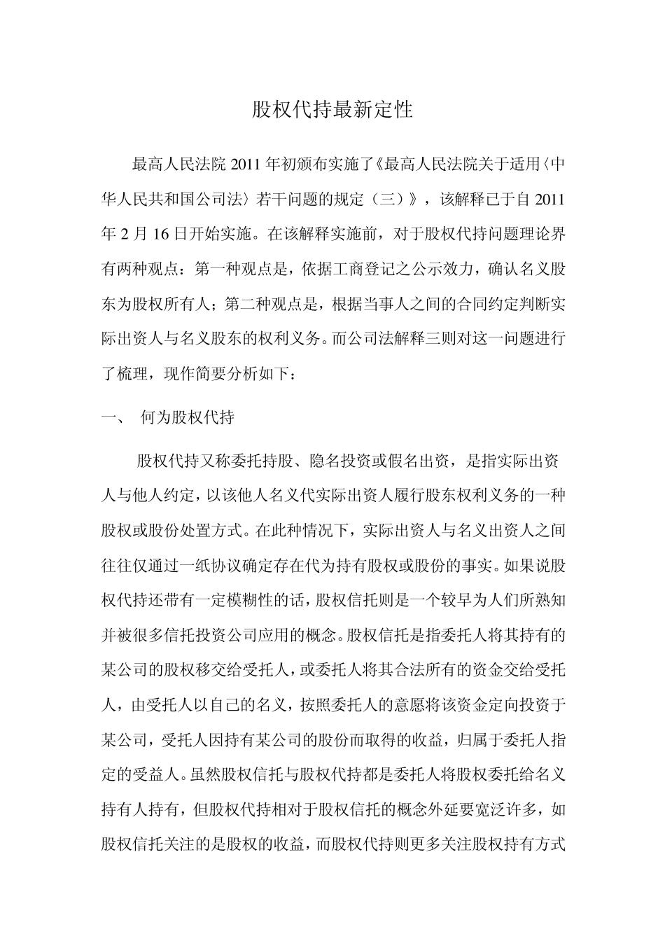 股权代持2011年版_第1页