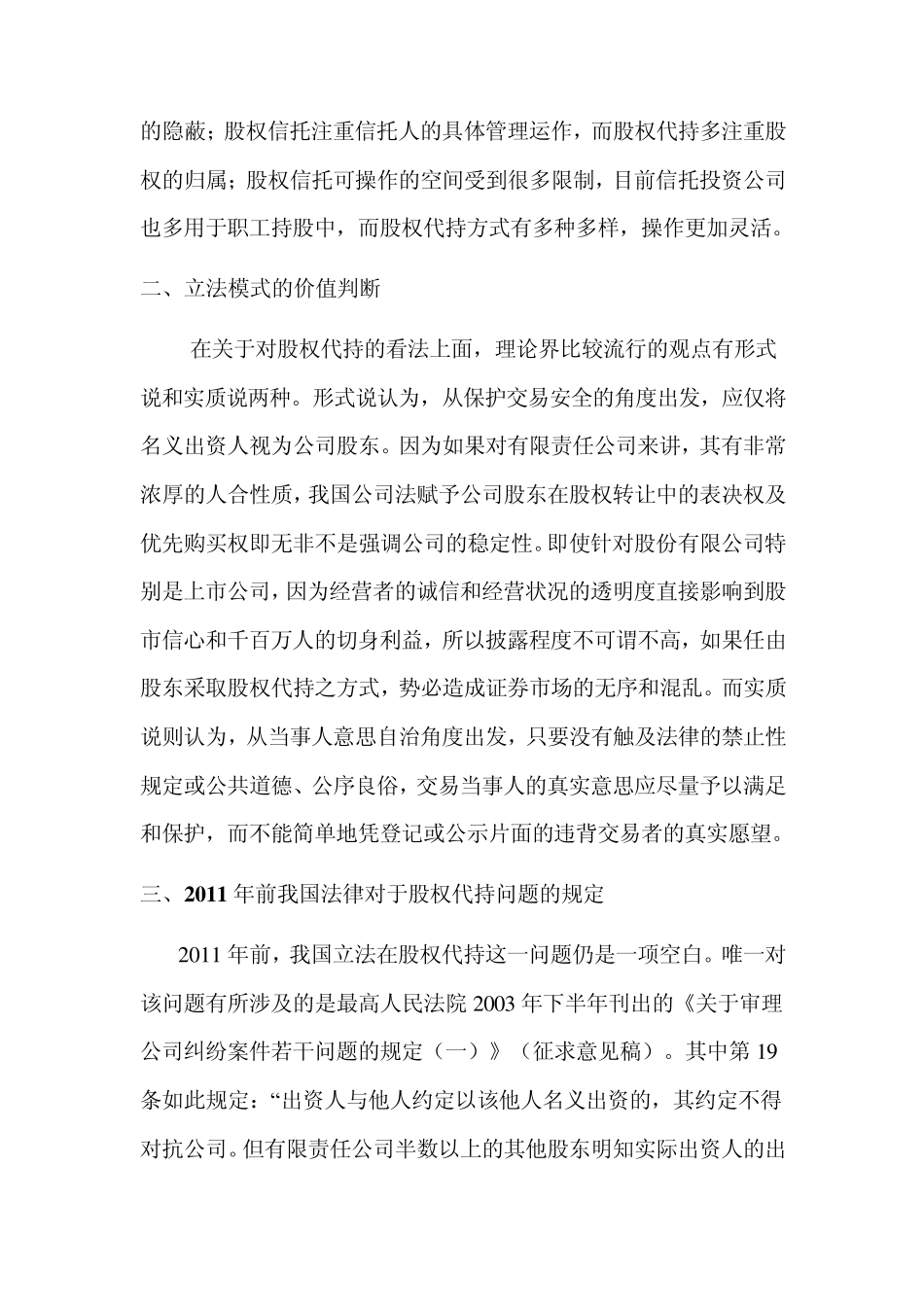 股权代持2011年版_第2页