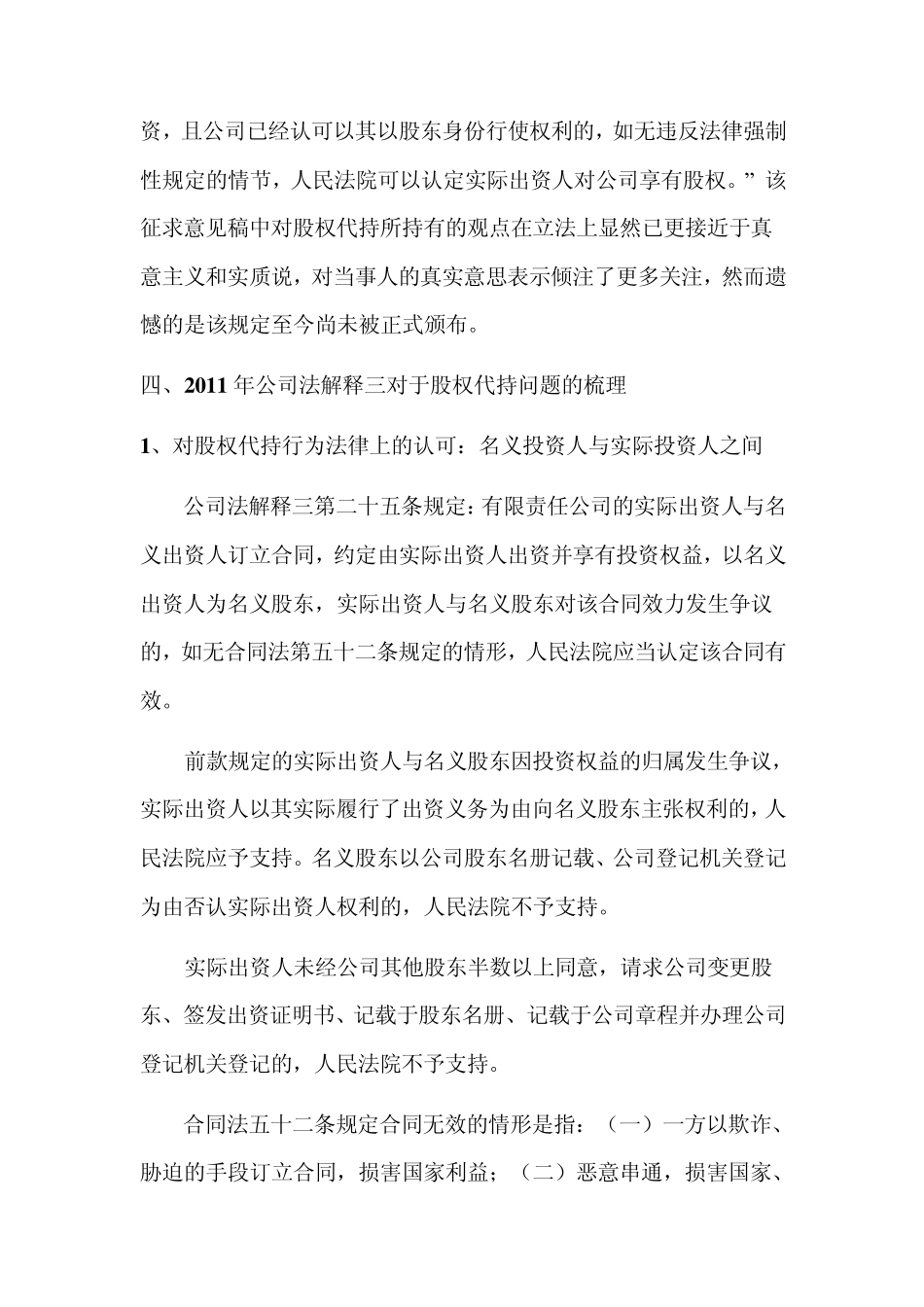 股权代持2011年版_第3页