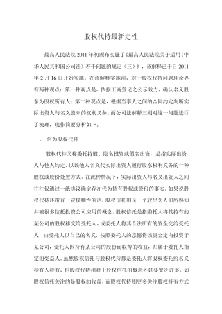 股权代持2011年版