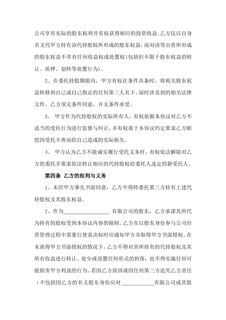 股权代持协议书(最终版)_第2页