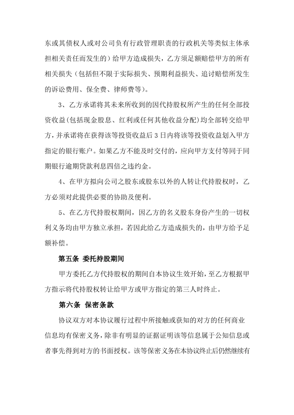 股权代持协议书(最终版)_第3页