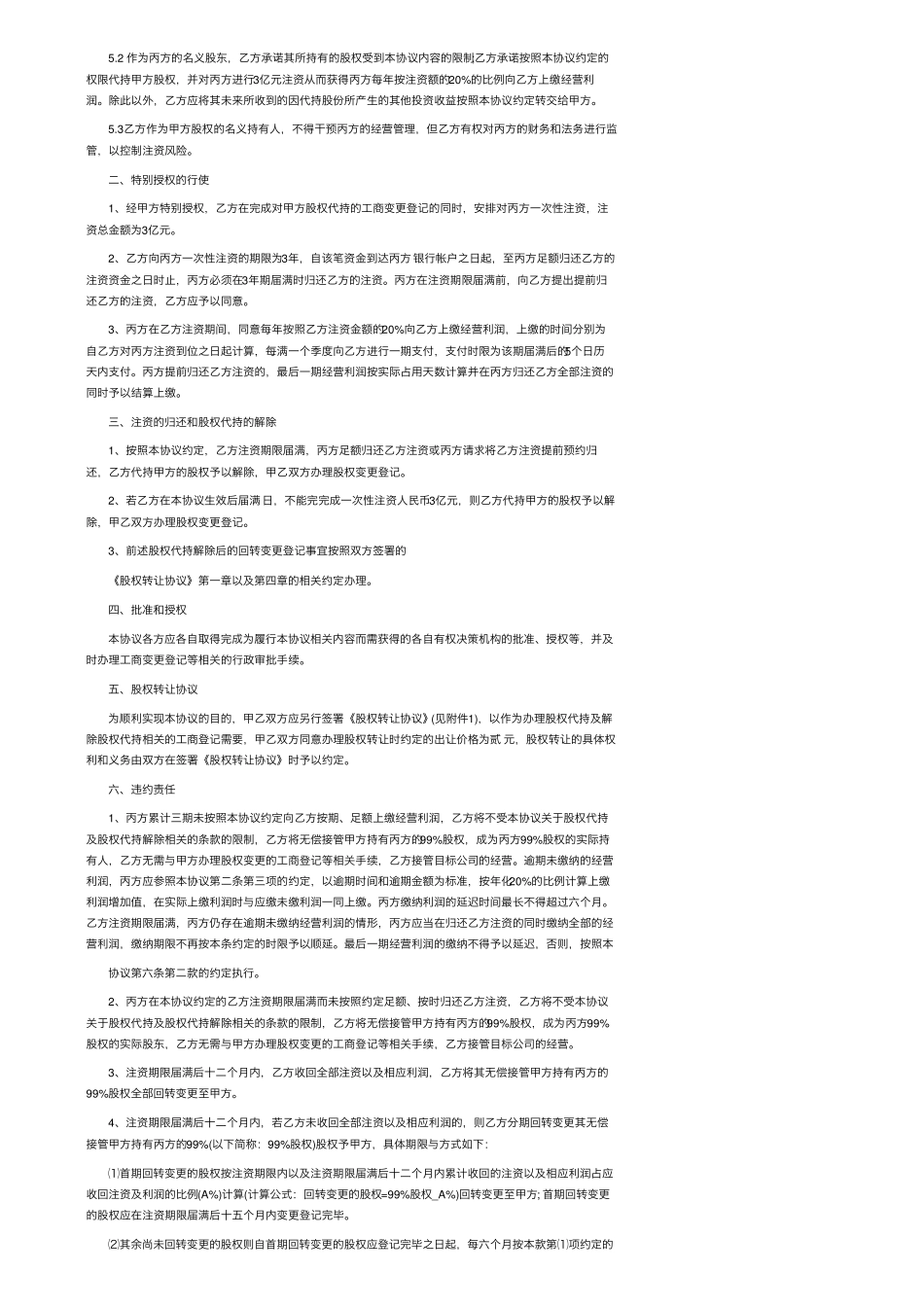 股权代持协议书范本_第3页