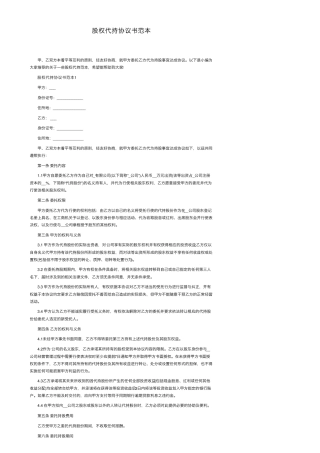股权代持协议书范本