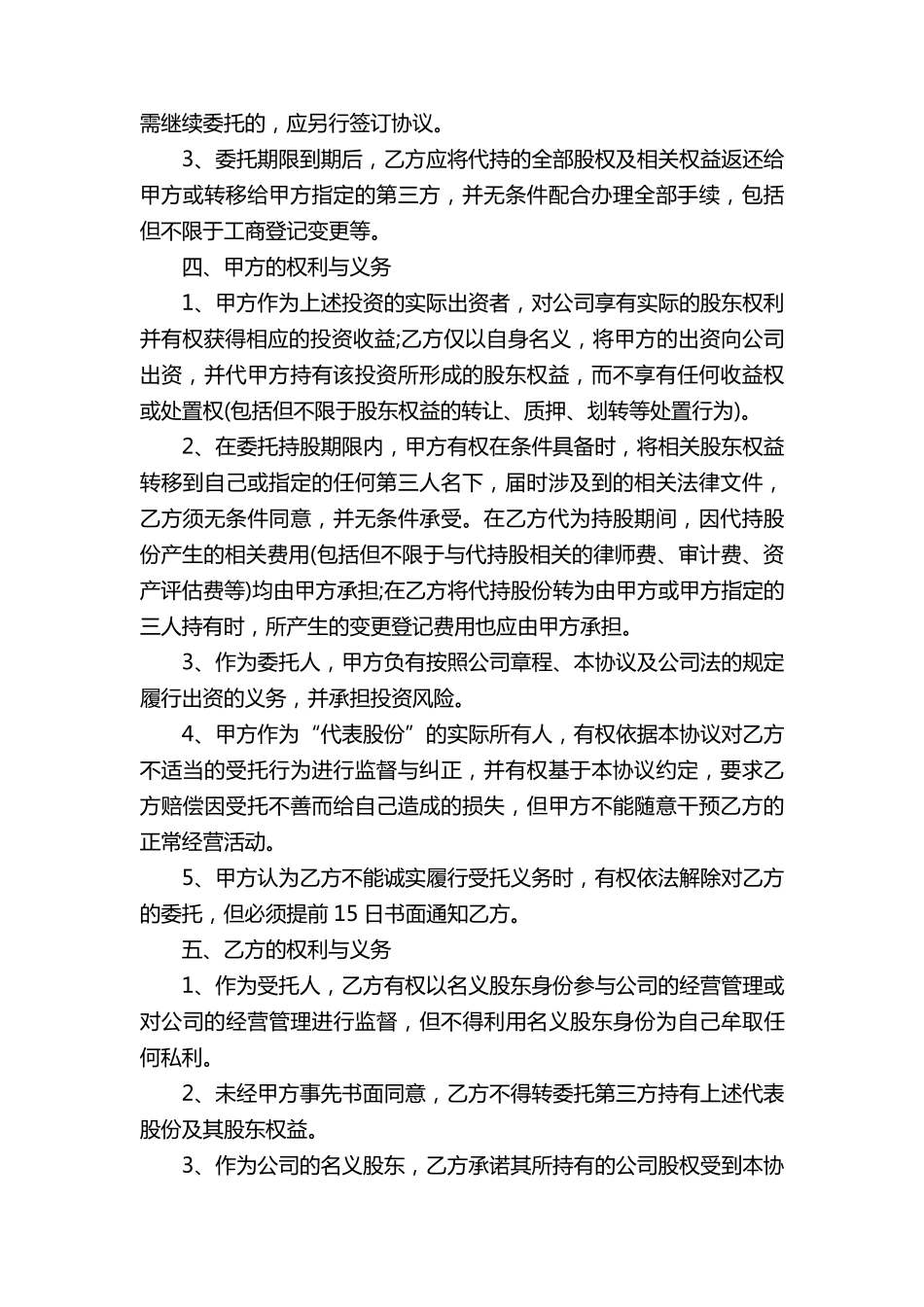 股权代持协议书范本5篇_第2页