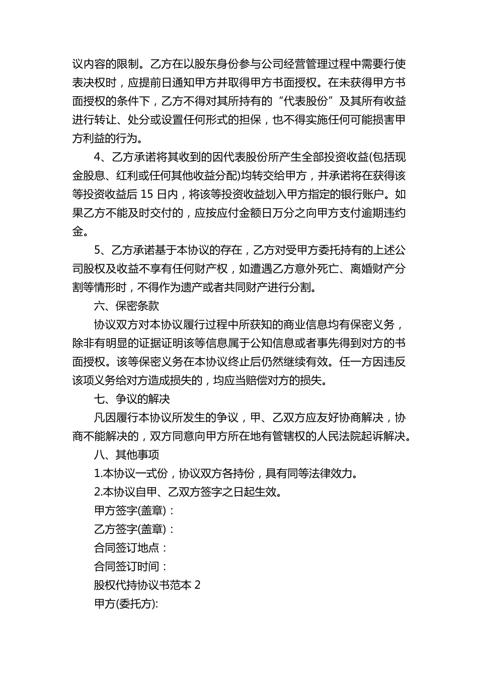 股权代持协议书范本5篇_第3页
