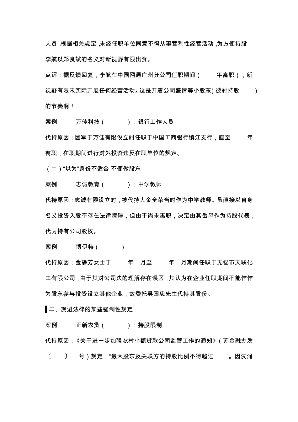 股权代持原因汇总_第2页