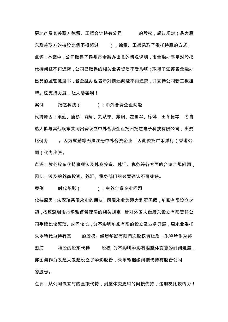 股权代持原因汇总_第3页