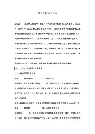 股权代持原因汇总