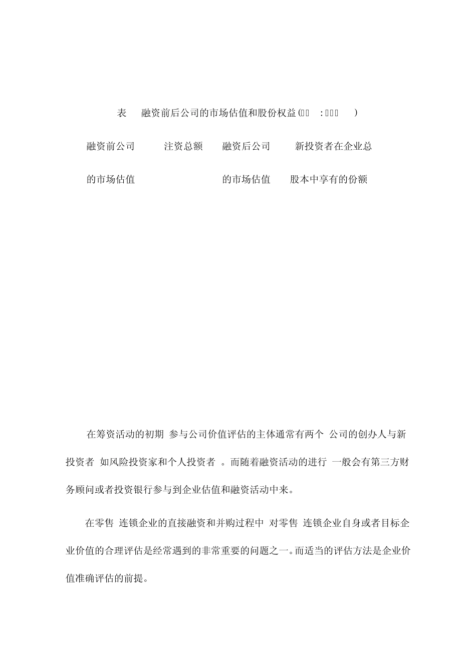 股权价值评估的常用方法_第2页