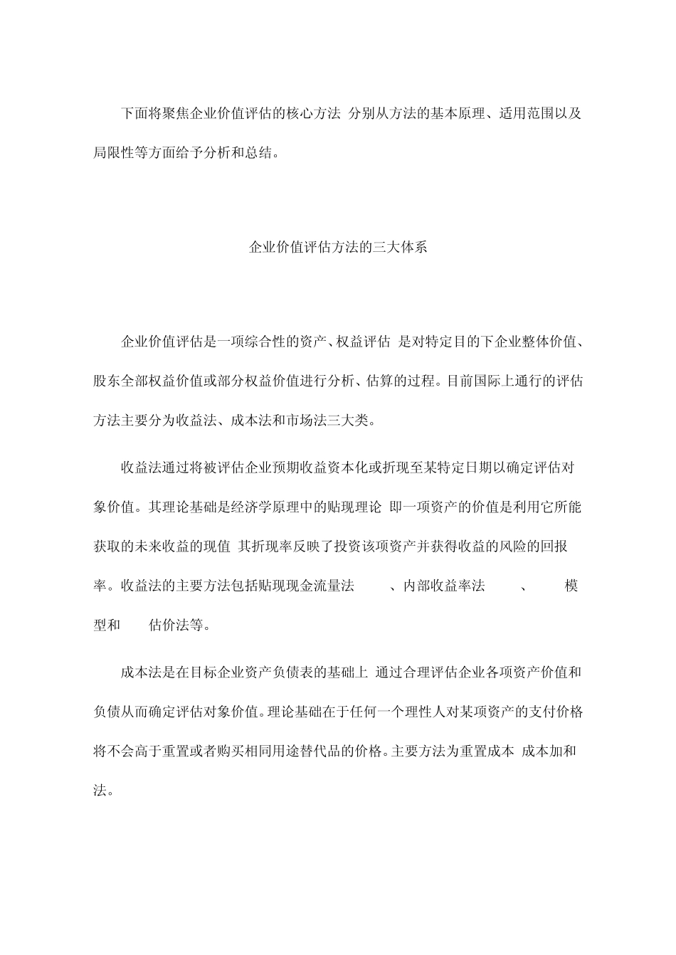 股权价值评估的常用方法_第3页