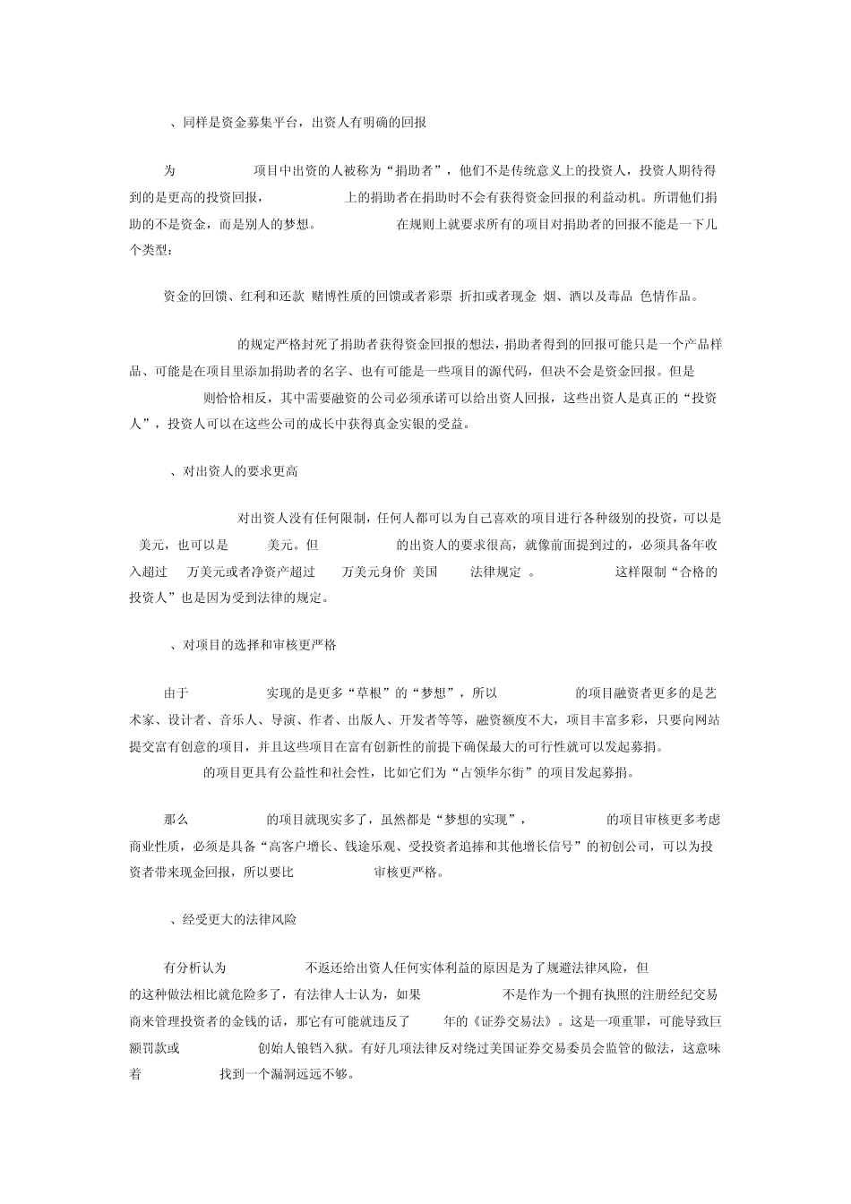 股权众筹平台FundersClub的全面模式解析_第2页