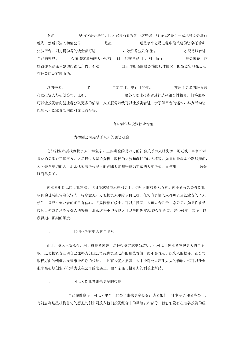 股权众筹平台FundersClub的全面模式解析_第3页