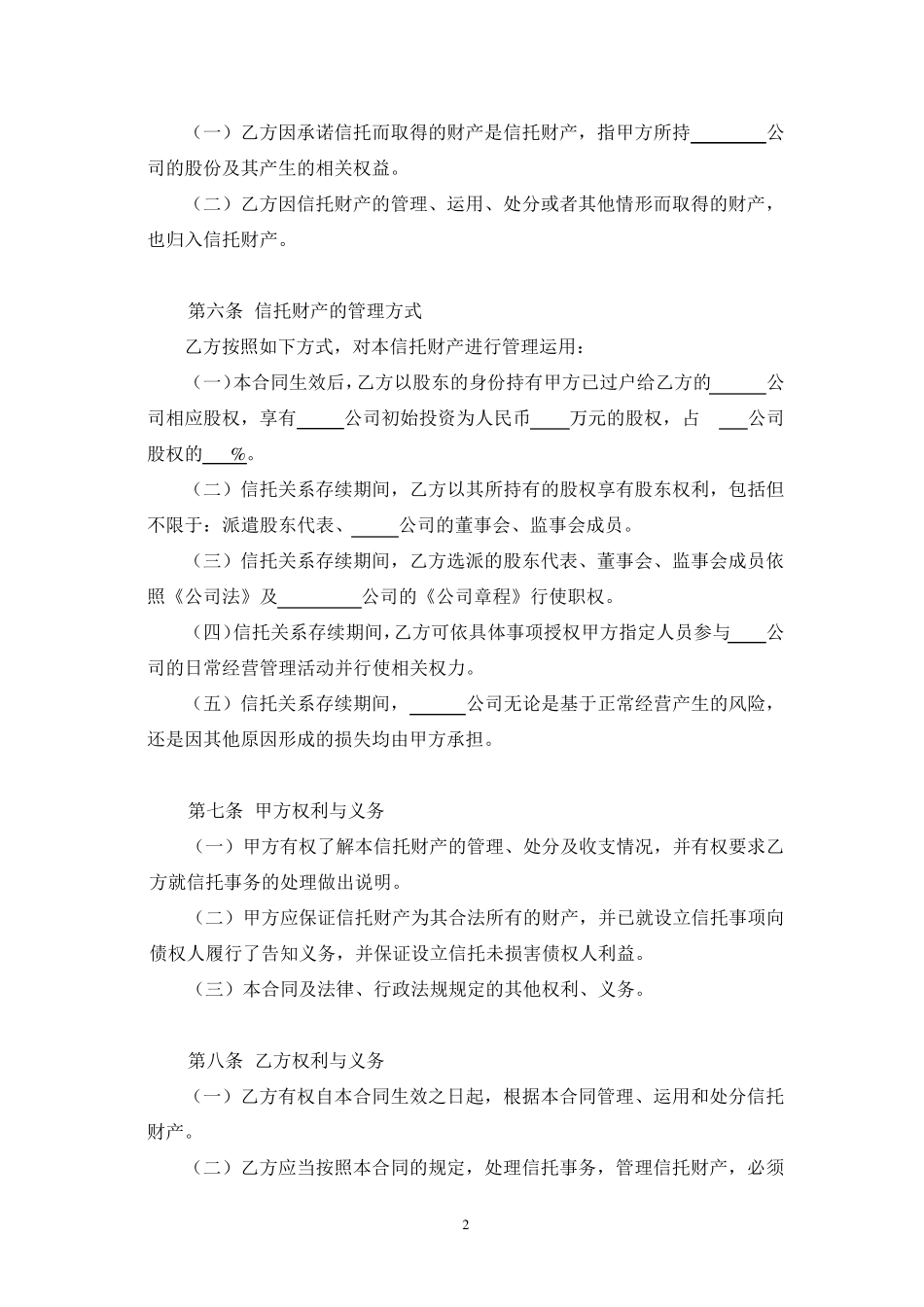 股权信托合同_第3页