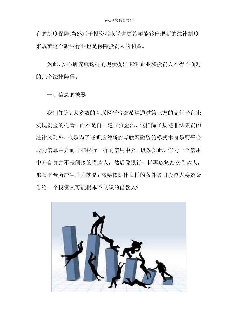 股权众筹融资解析、操作技法及法律风险_第2页