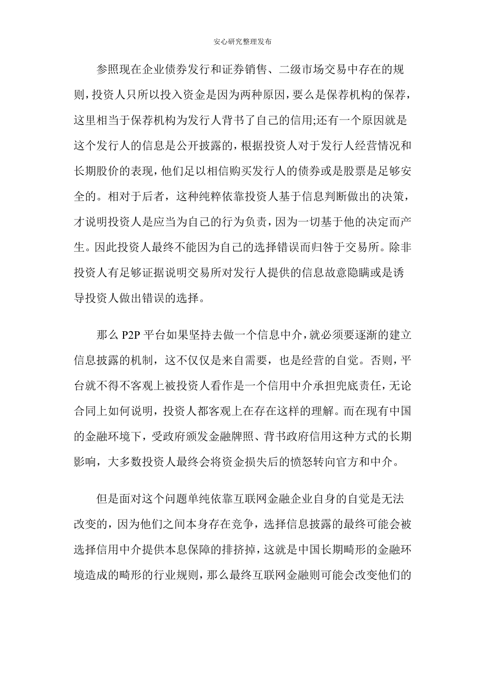 股权众筹融资解析、操作技法及法律风险_第3页