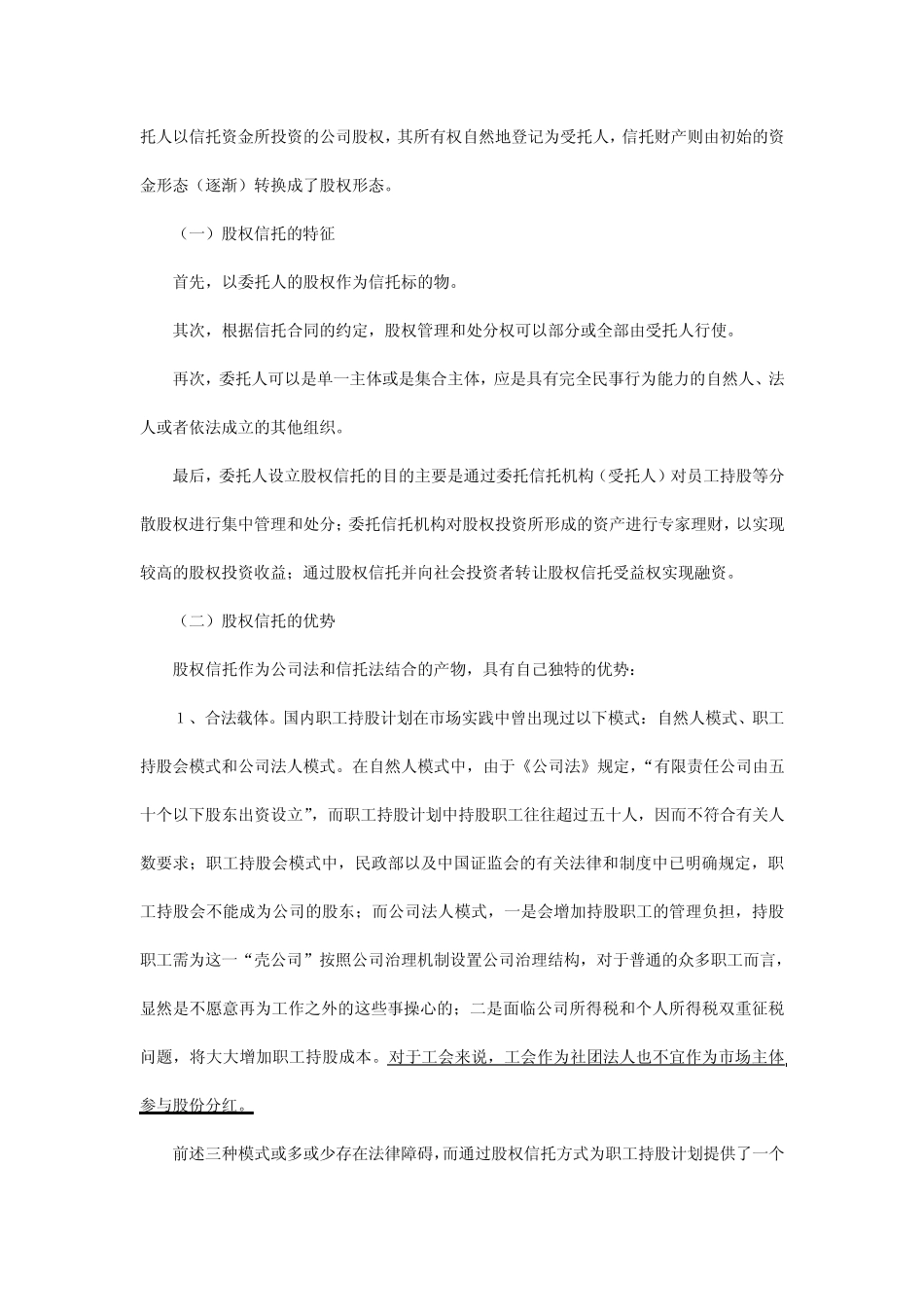 股权信托实务_第2页