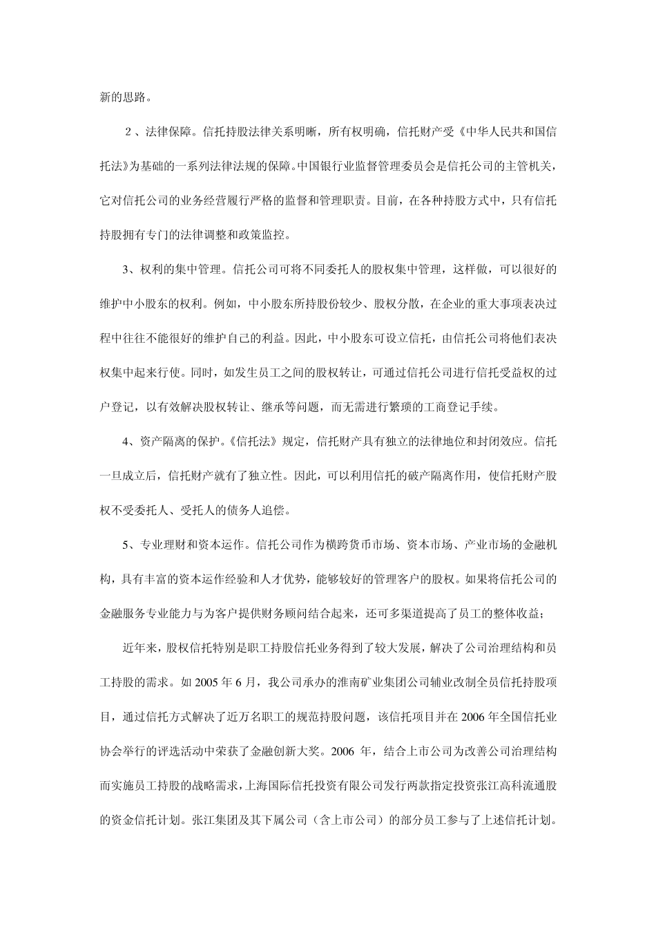 股权信托实务_第3页