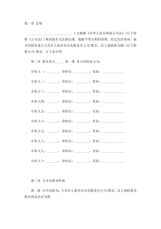 股权分配制度
