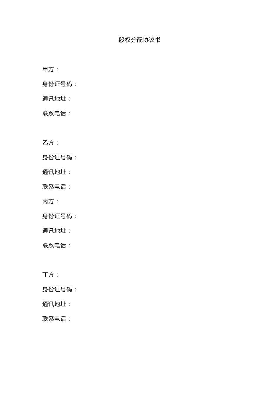 股权分配协议书_第1页