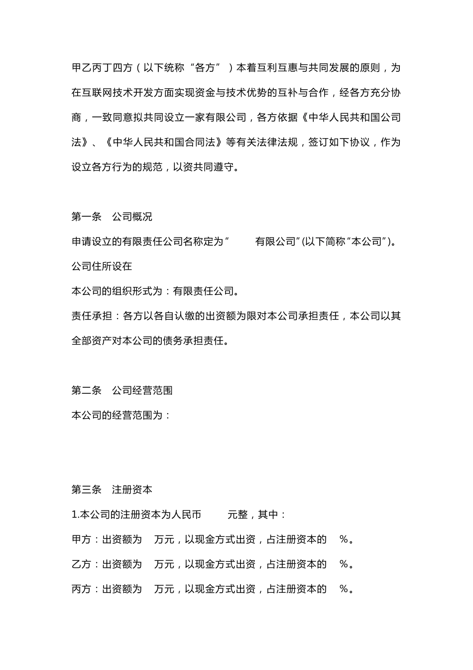 股权分配协议书_第2页