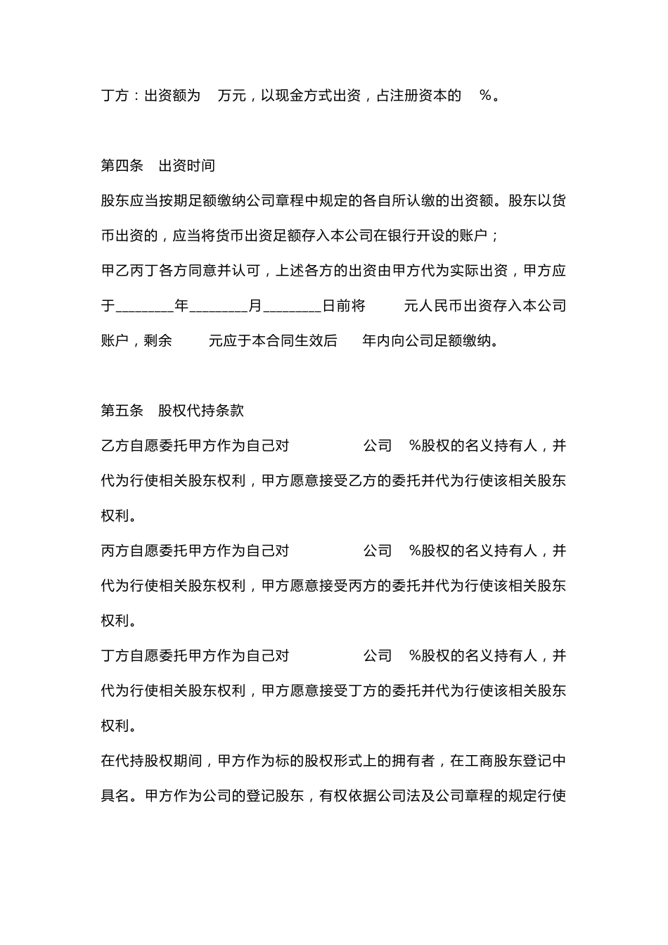 股权分配协议书_第3页