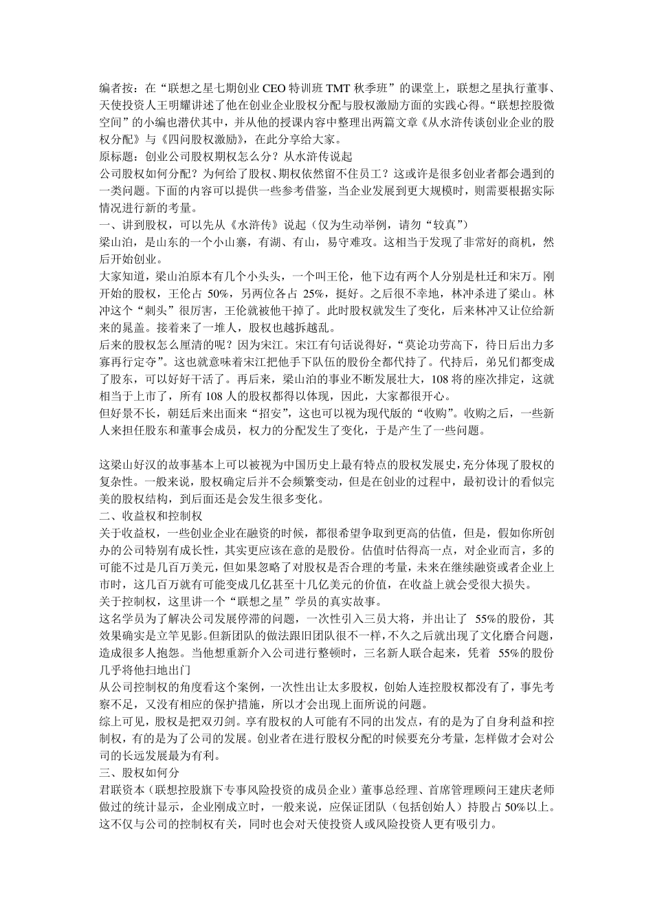 股权分配实操干货创业者必看_第1页