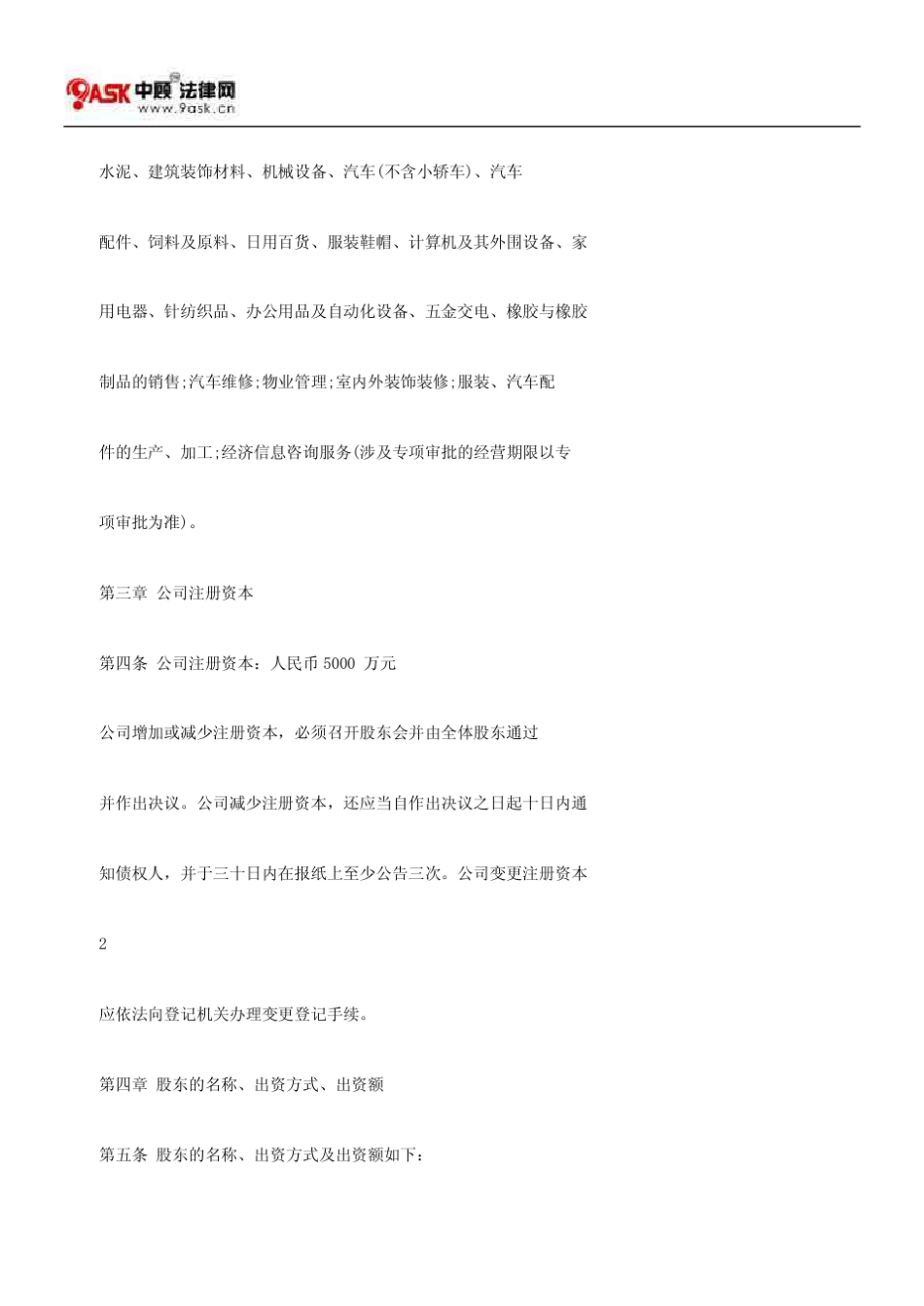 股权分配协议书范本_第2页