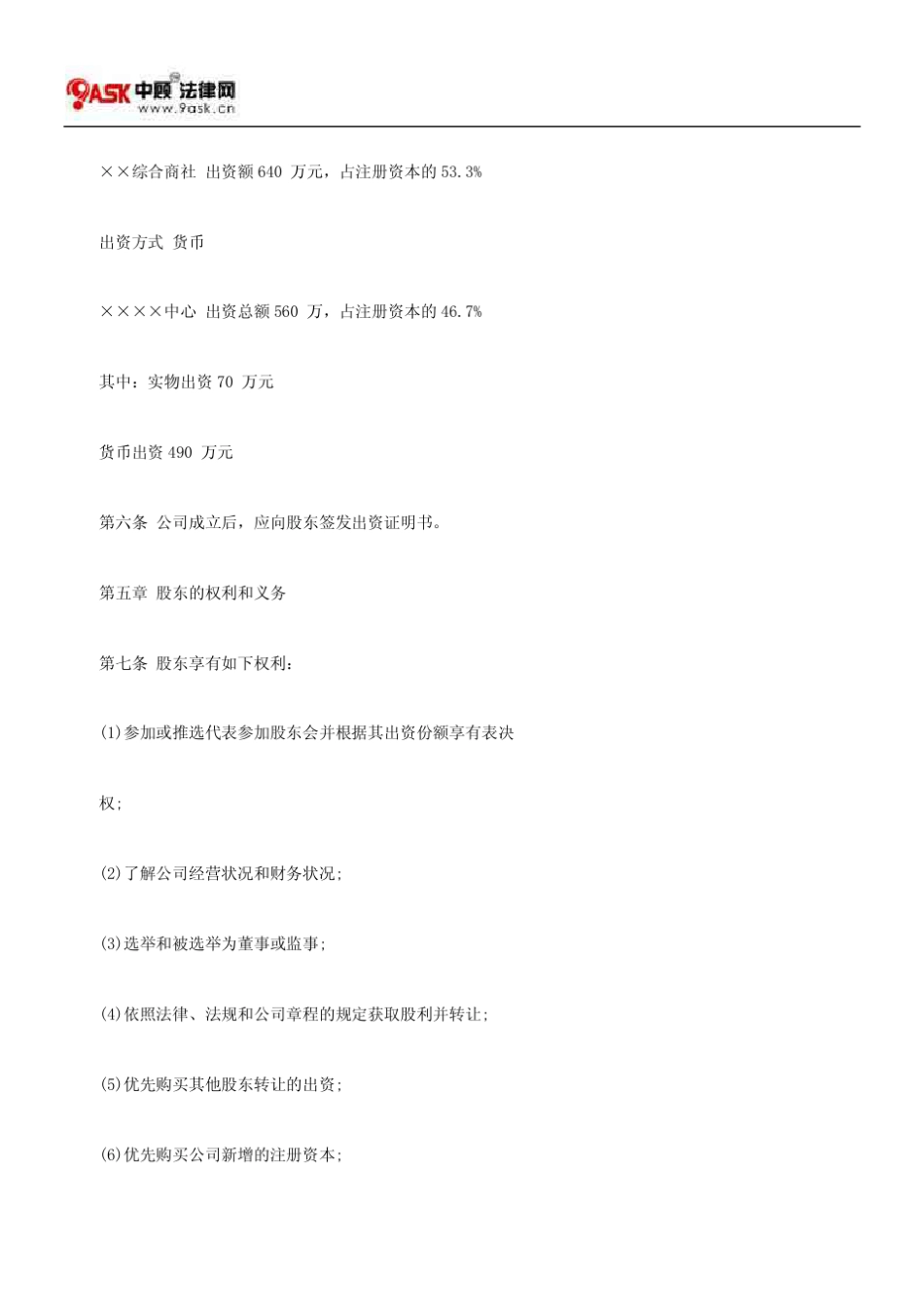 股权分配协议书范本_第3页