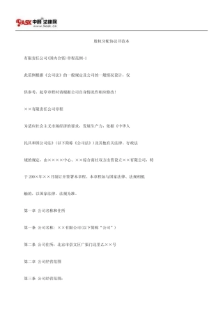 股权分配协议书范本